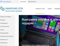 Личный кабинет Сибирские сети — российский интернет-провайдер Сибирские сети личный кабинет не включаются каналы
