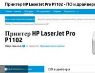 Установка принтера HP LaserJet P1102: подключение, настройки Hp laserjet p1102 скачать установка